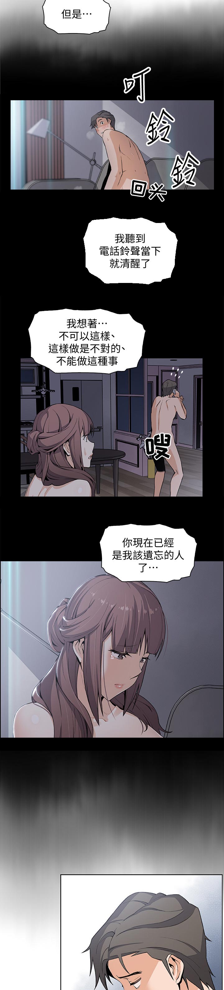错误背叛漫画,第47章：一起住吧3图