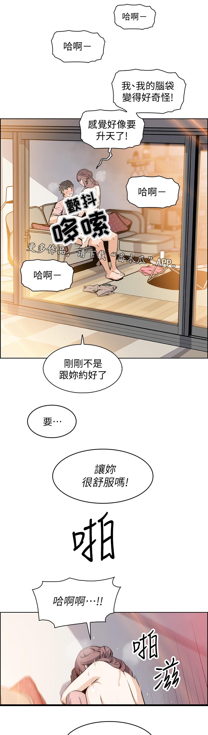 错误背叛漫画,第67章：第二轮4图
