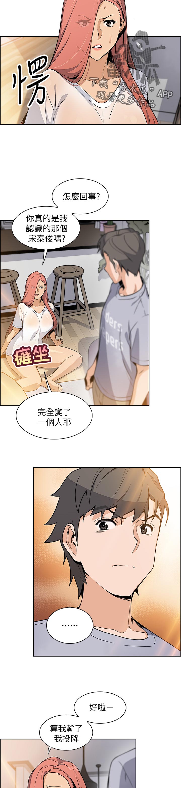 错误背叛漫画,第82章：拿去1图