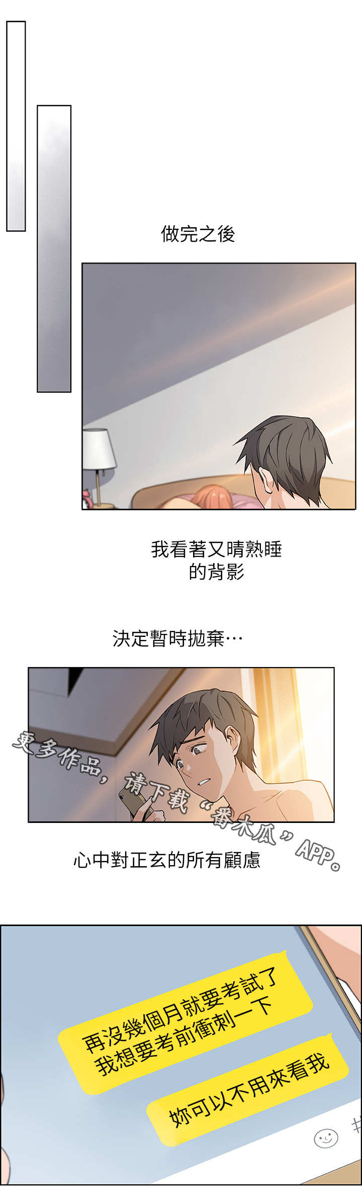 错误背叛漫画,第7章：落榜5图