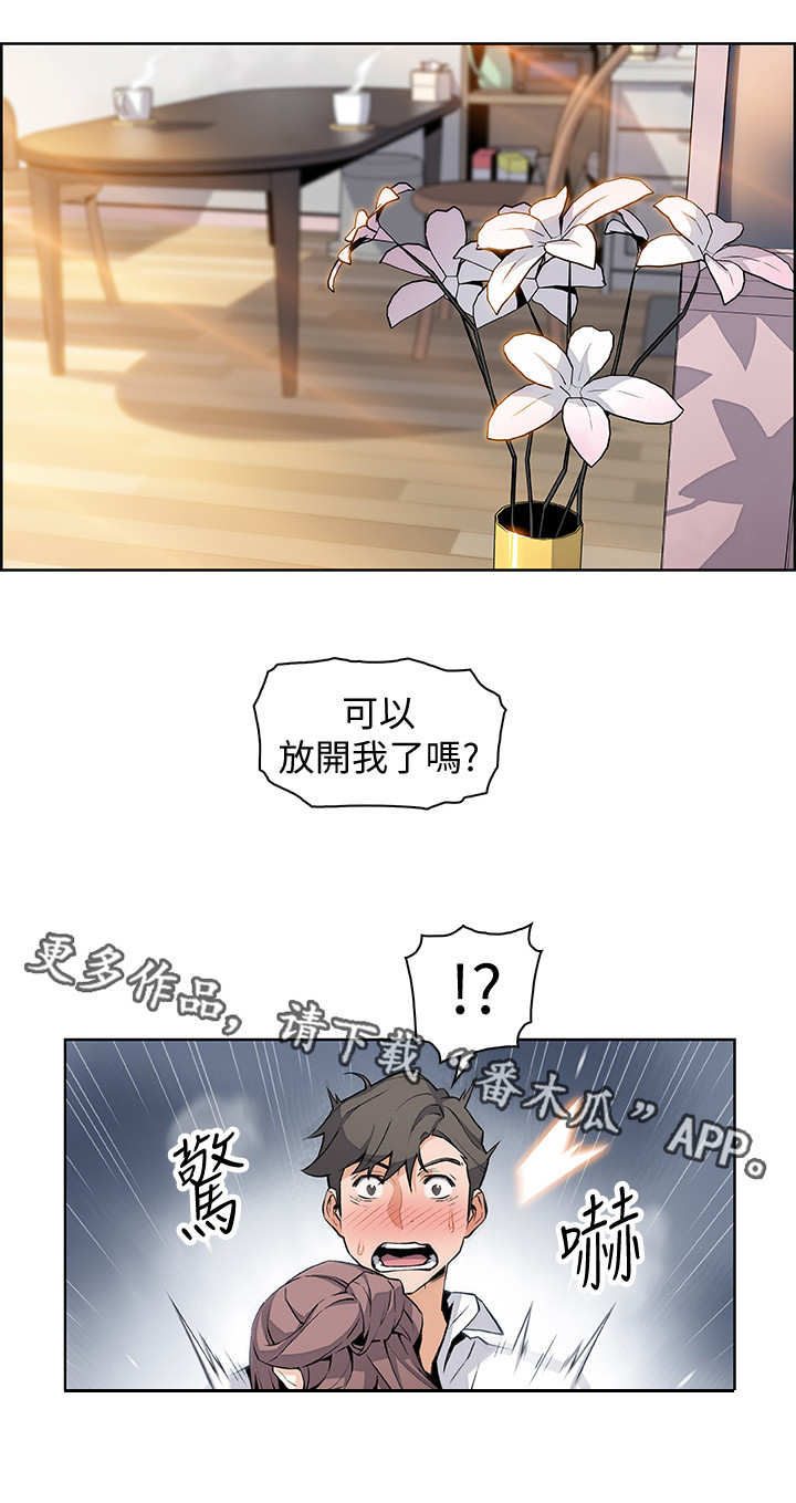 错误背叛漫画,第19章：苦衷2图