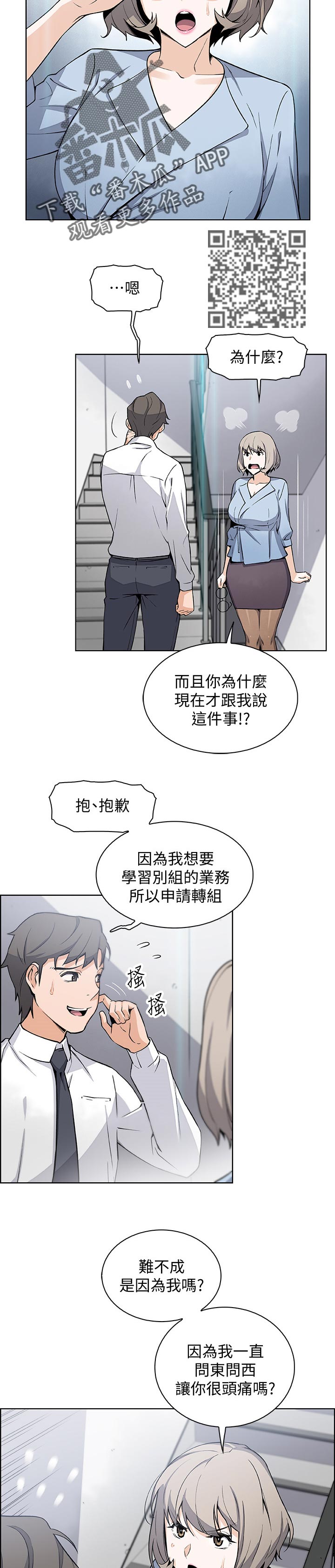 错误背叛漫画,第60章：在这里也可以5图