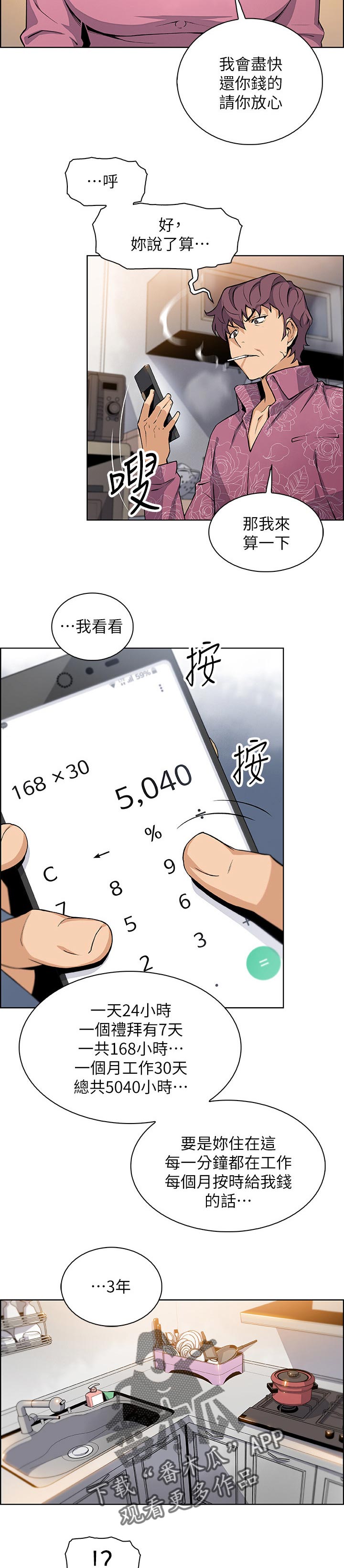 错误背叛漫画,第56章：谢谢你2图