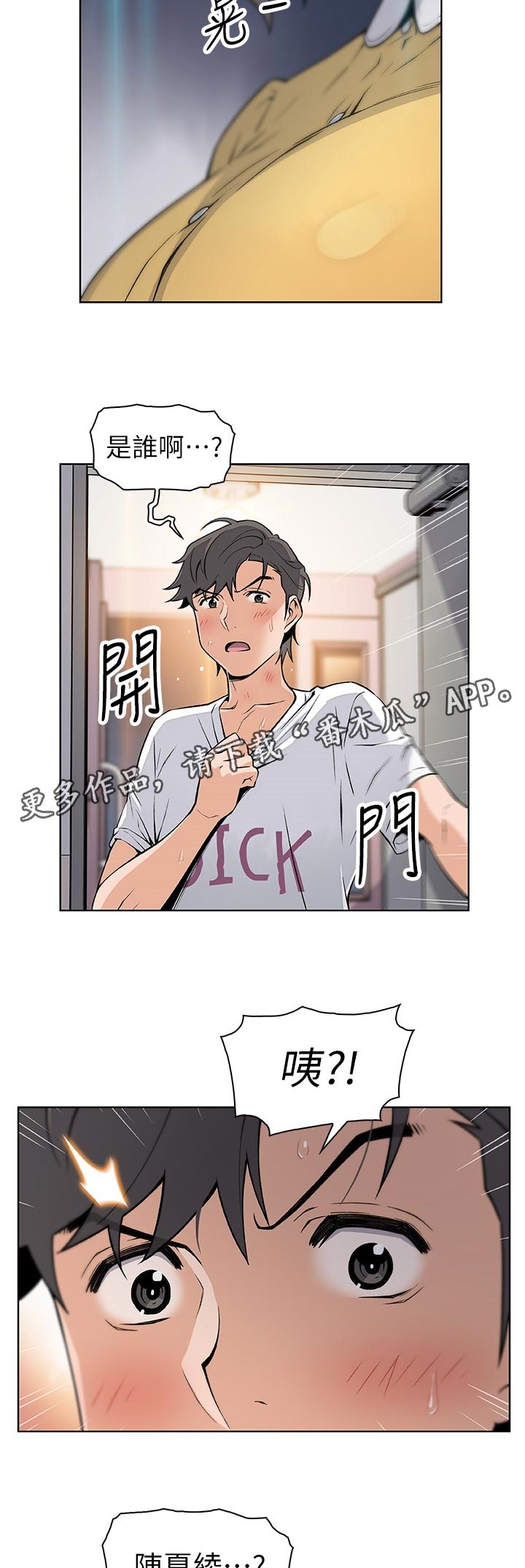 错误背叛漫画,第70章：醉酒4图