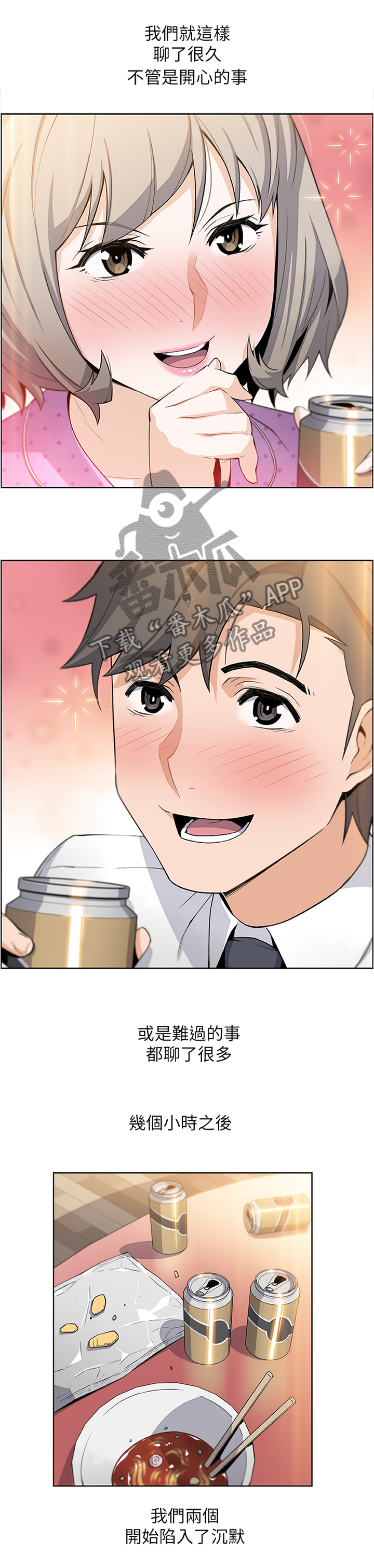 错误背叛漫画,第34章：我好像喜欢上你了5图