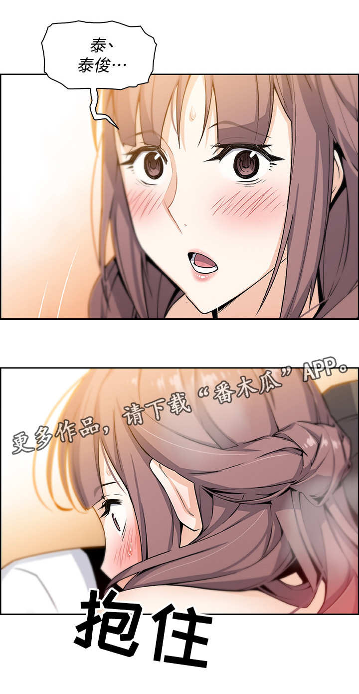 错误背叛漫画,第19章：苦衷5图