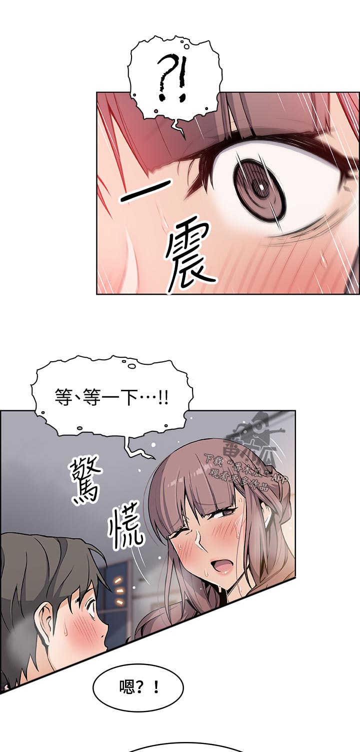 错误背叛漫画,第67章：第二轮2图