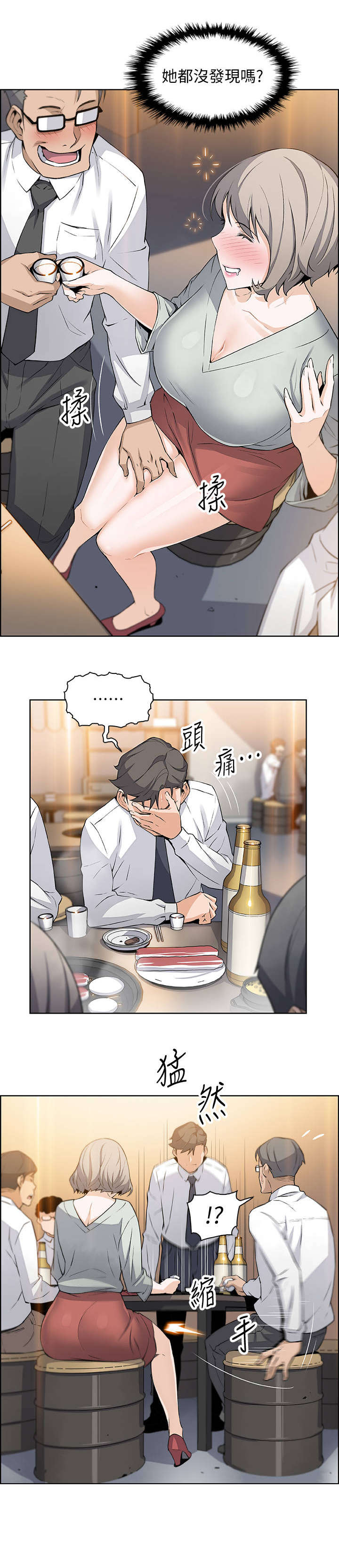 错误背叛漫画,第32章：绊倒3图