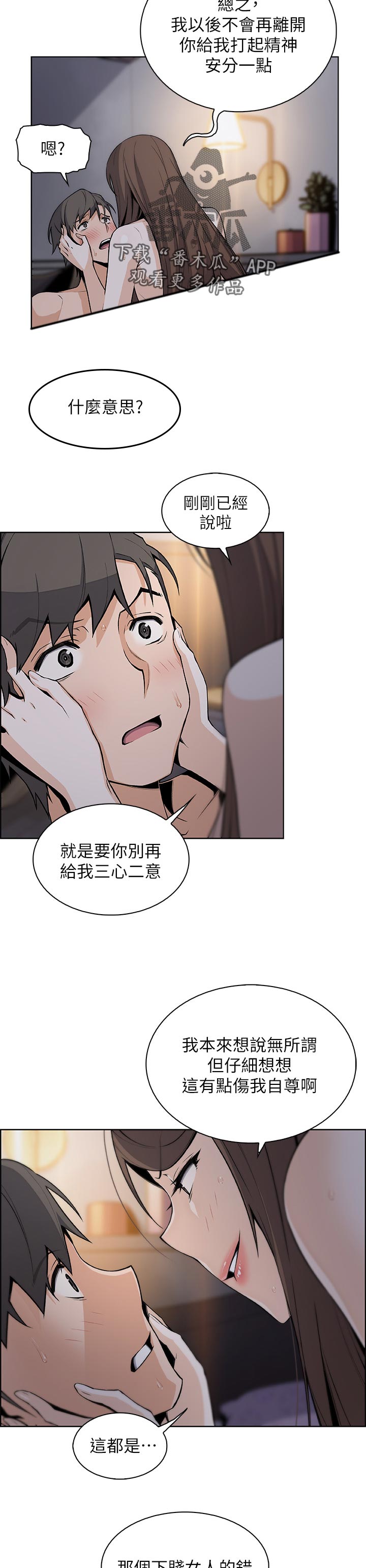 错误背叛漫画,第87章：都是她的错5图