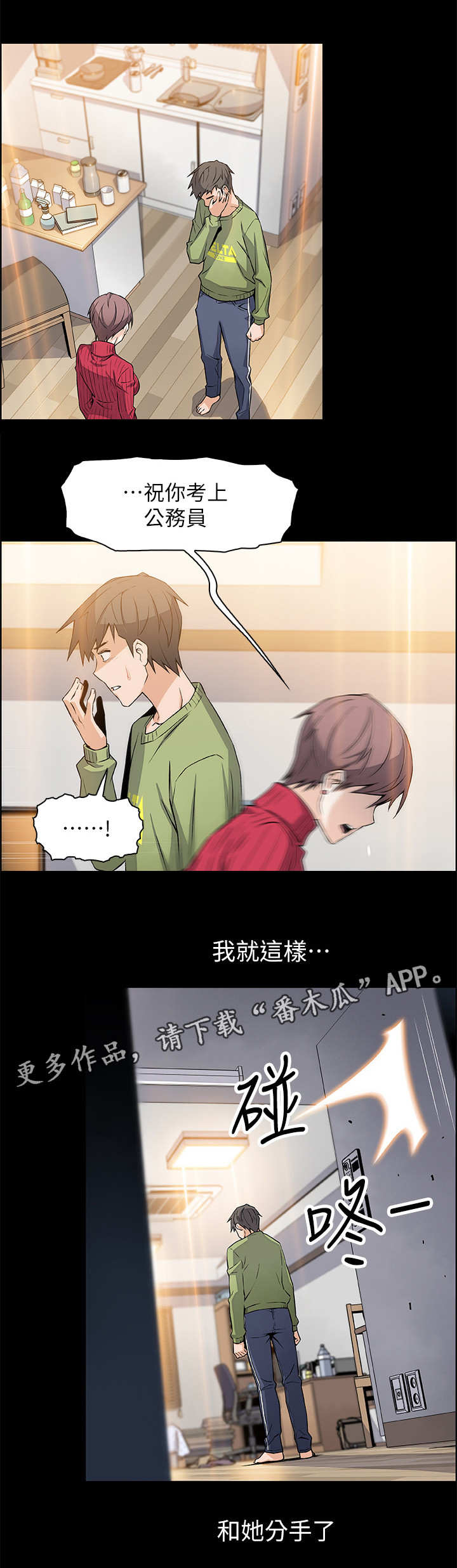 错误背叛漫画,第12章：空号5图