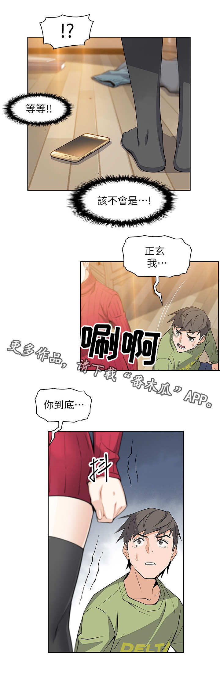 错误背叛漫画,第11章：分手4图