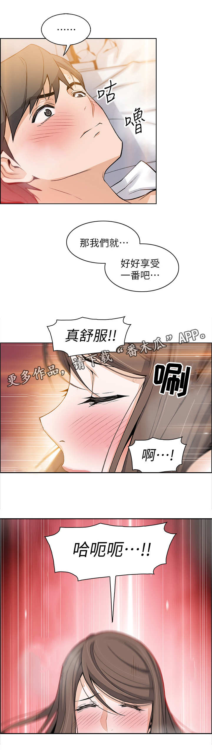 错误背叛漫画,第15章：特立独行5图