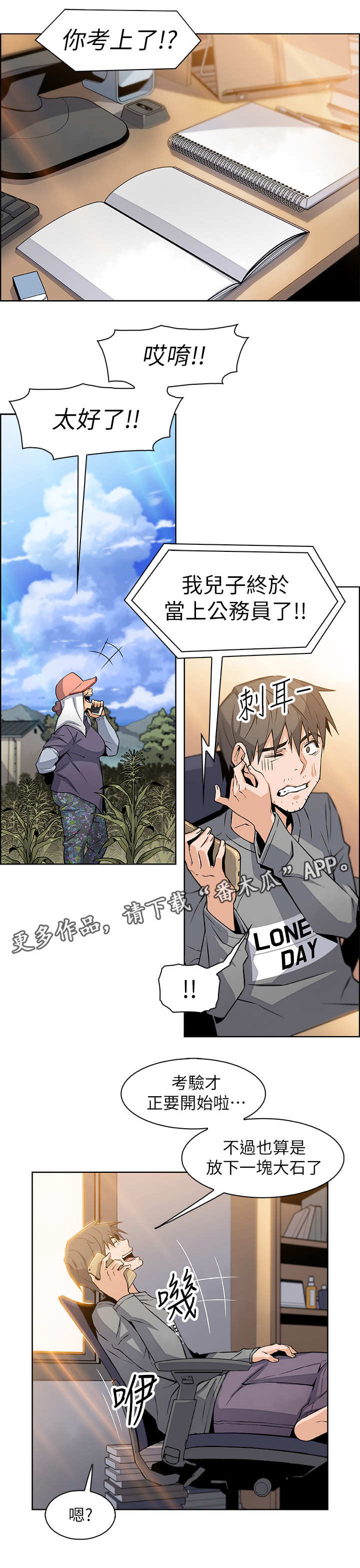 错误背叛漫画,第12章：空号2图