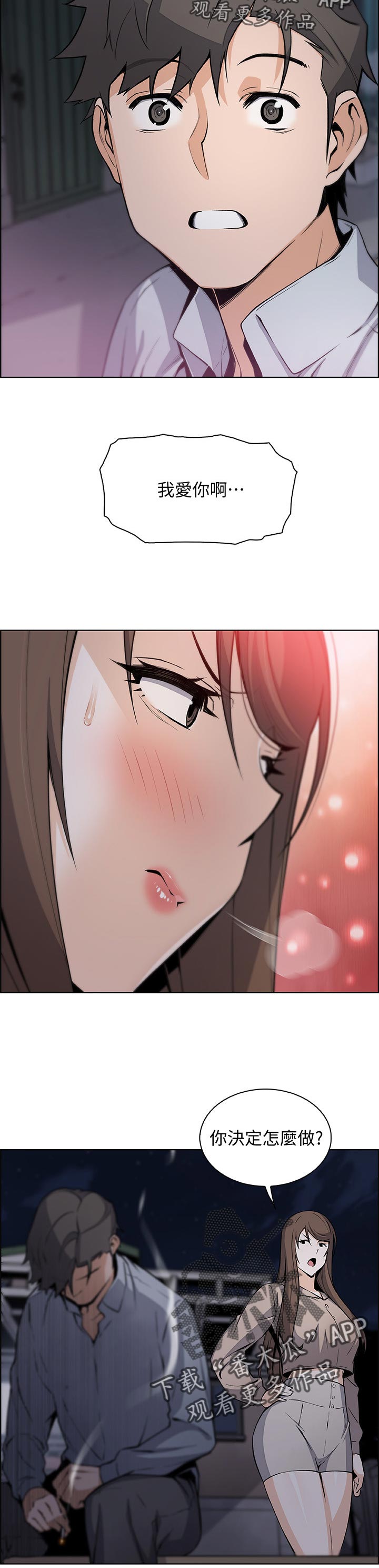 错误背叛漫画,第90章：我喜欢你4图