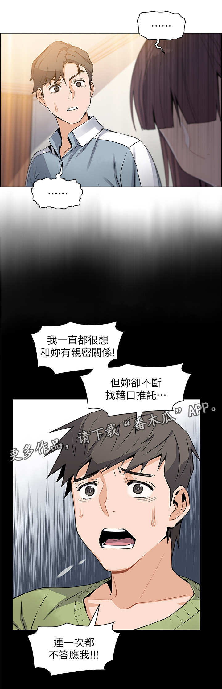 错误背叛漫画,第22章：敲门3图