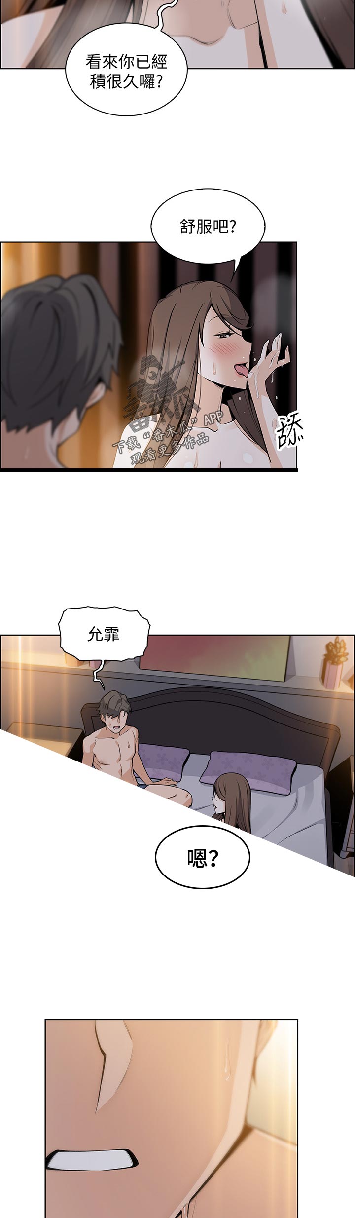 错误背叛漫画,第86章：工具人4图