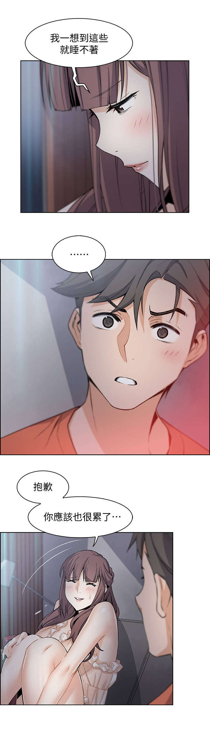 错误背叛漫画,第23章：对不起4图