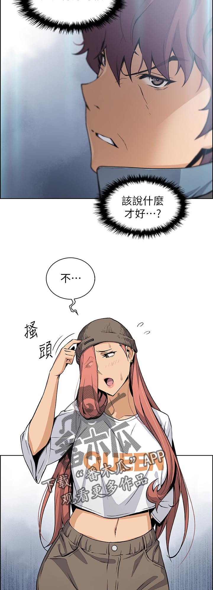 错误背叛漫画,第74章：一下下3图