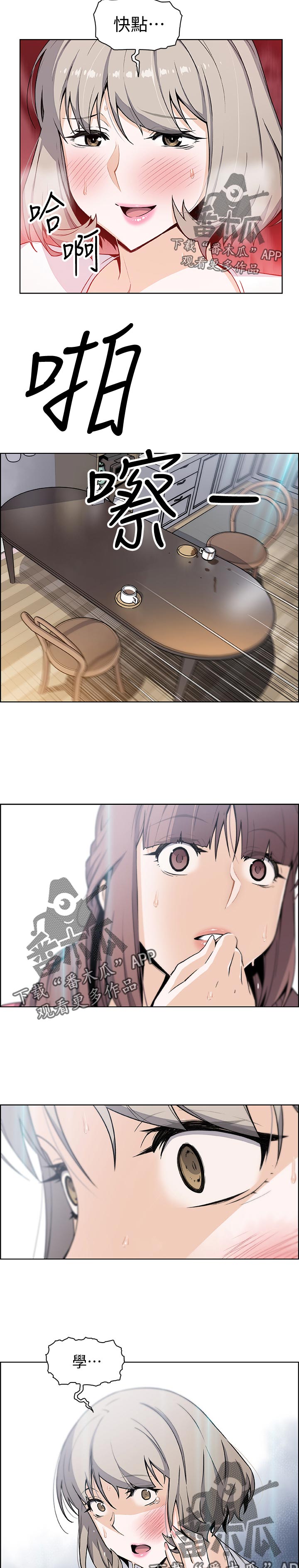 错误背叛漫画,第64章：生气1图