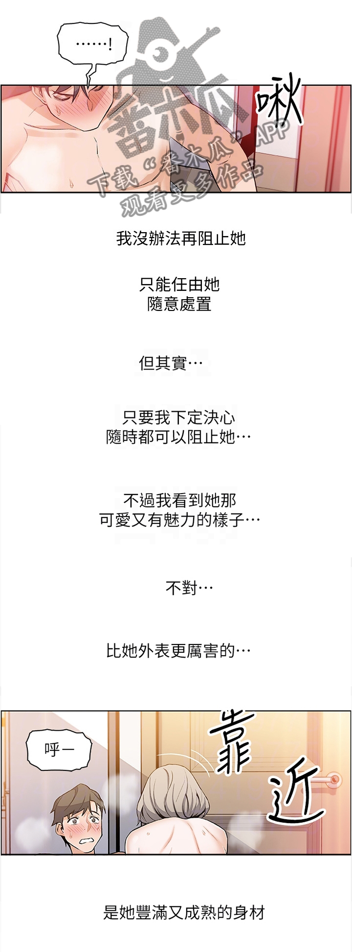 错误背叛漫画,第36章：合二为一3图