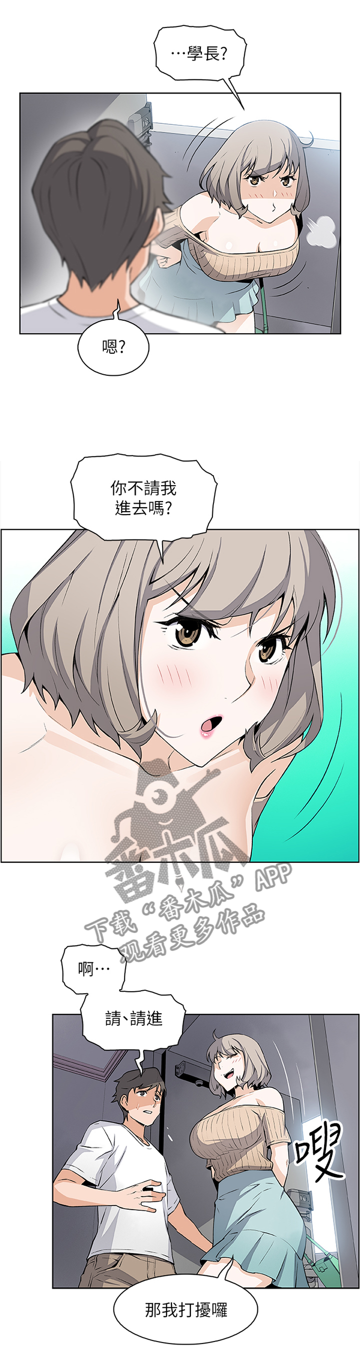 错误背叛漫画,第39章：只有我们2图
