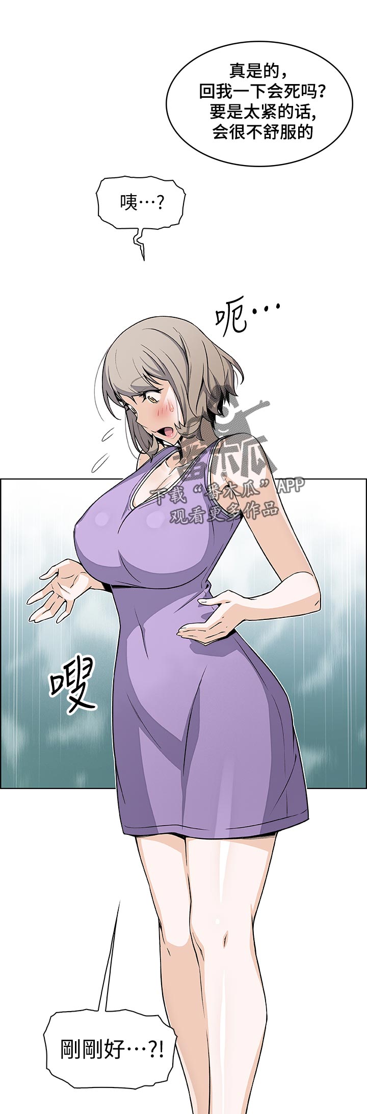 错误背叛漫画,第71章：证明给你看2图