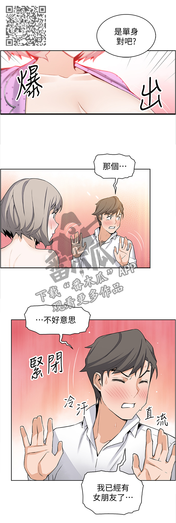 错误背叛漫画,第35章：专心在我身上4图