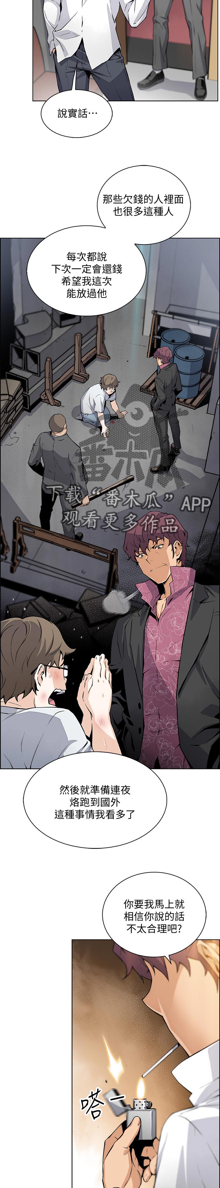 错误背叛漫画,第91章：你有什么5图