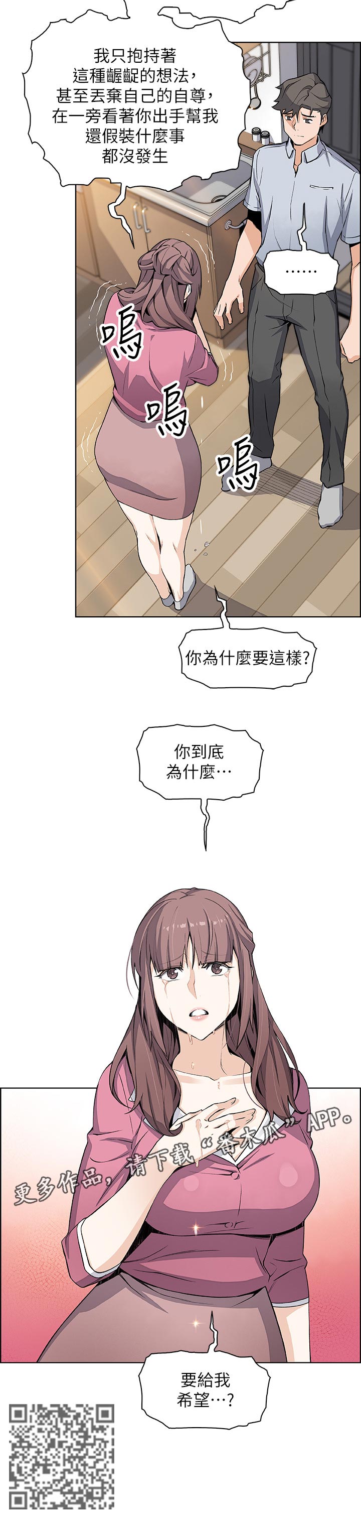 错误背叛漫画,第46章：希望4图