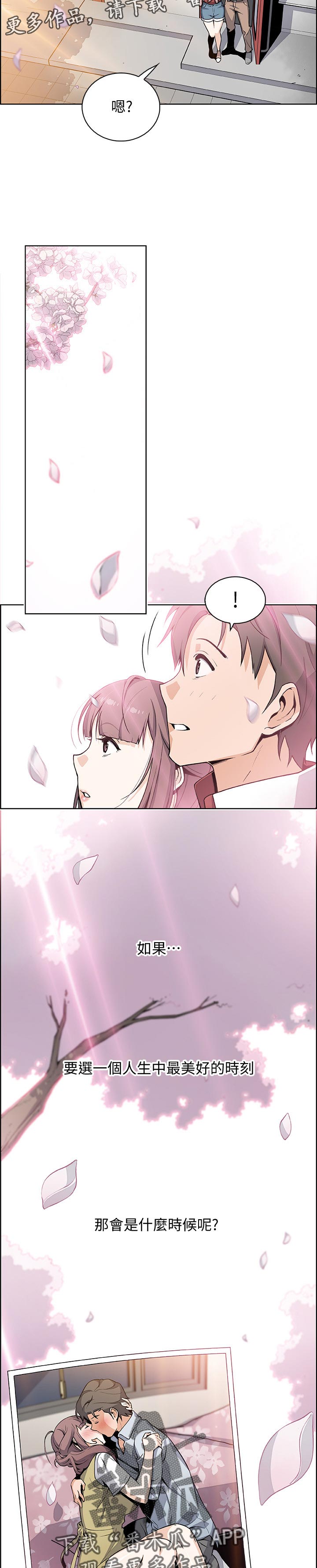 错误背叛漫画,第97章：幸福【完结】3图