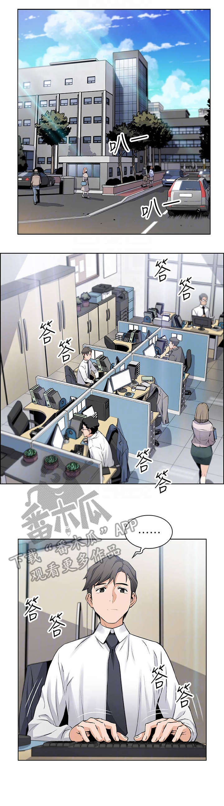 错误背叛漫画,第29章：新人1图