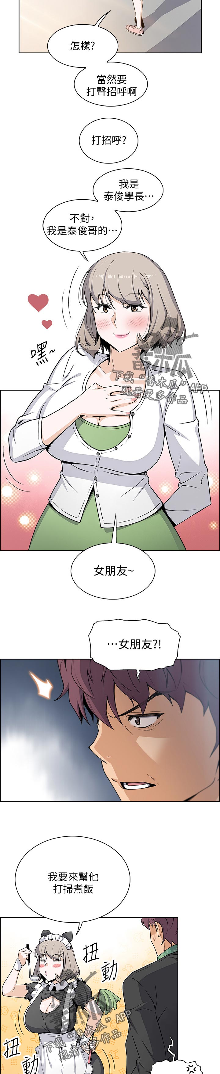 错误背叛漫画,第63章：意外闯入2图
