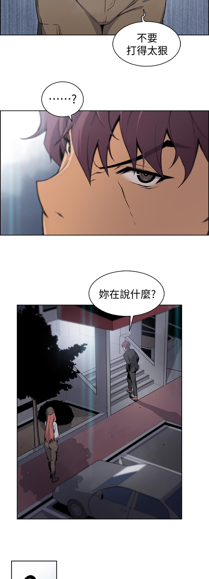 错误背叛漫画,第74章：一下下4图