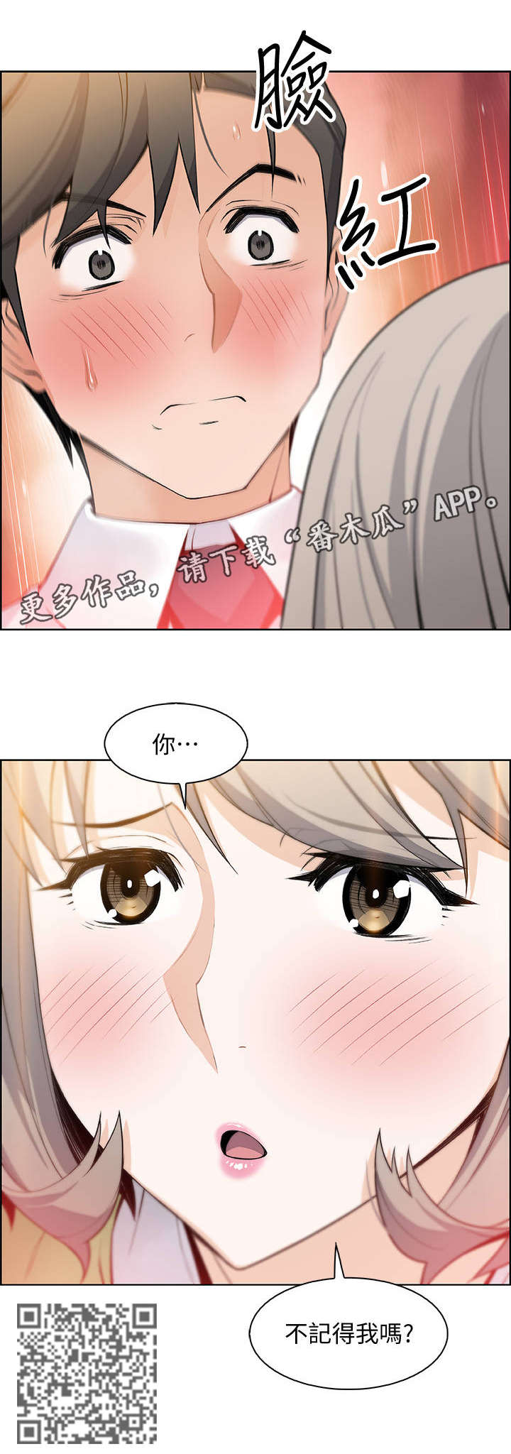 错误背叛漫画,第30章：不记得我吗2图