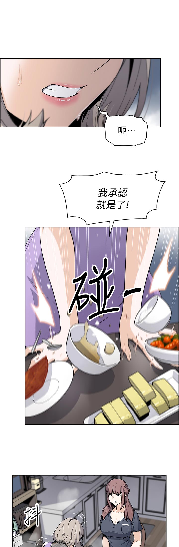 错误背叛漫画,第72章：另有其人2图