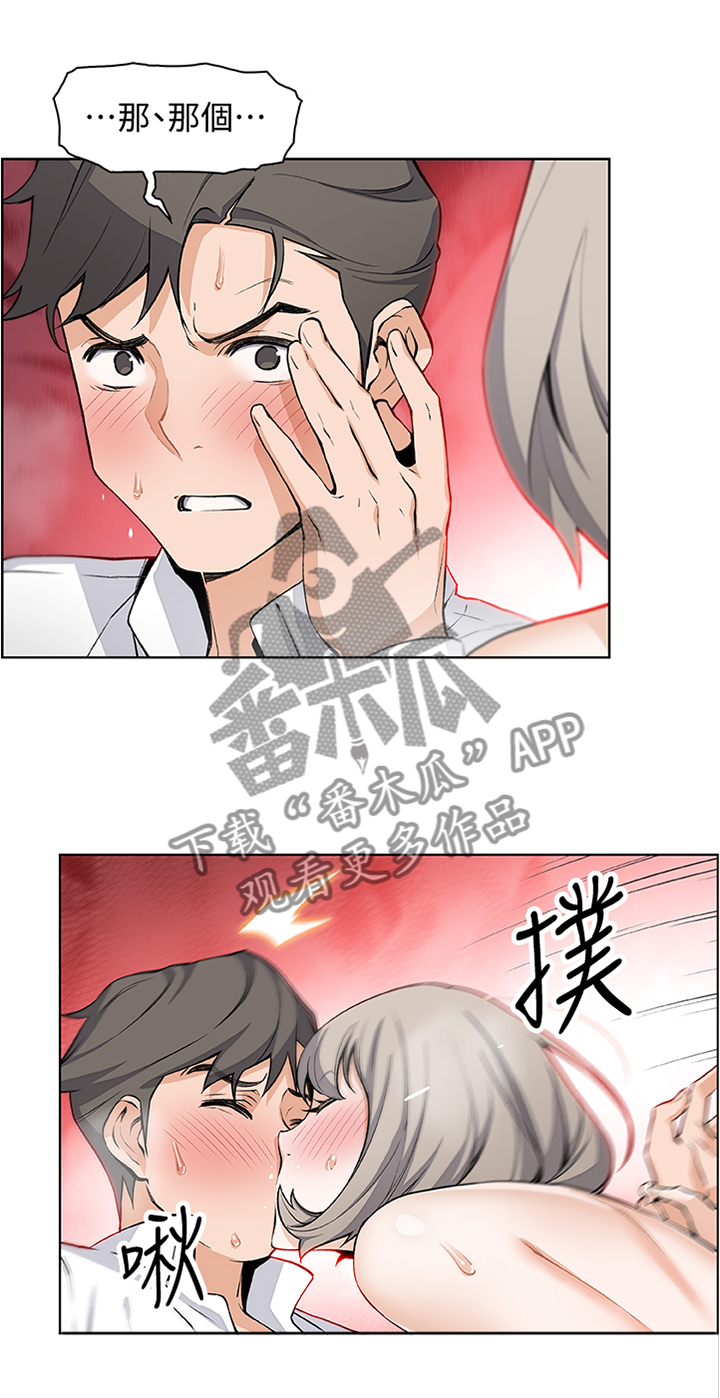 错误背叛漫画,第36章：合二为一1图