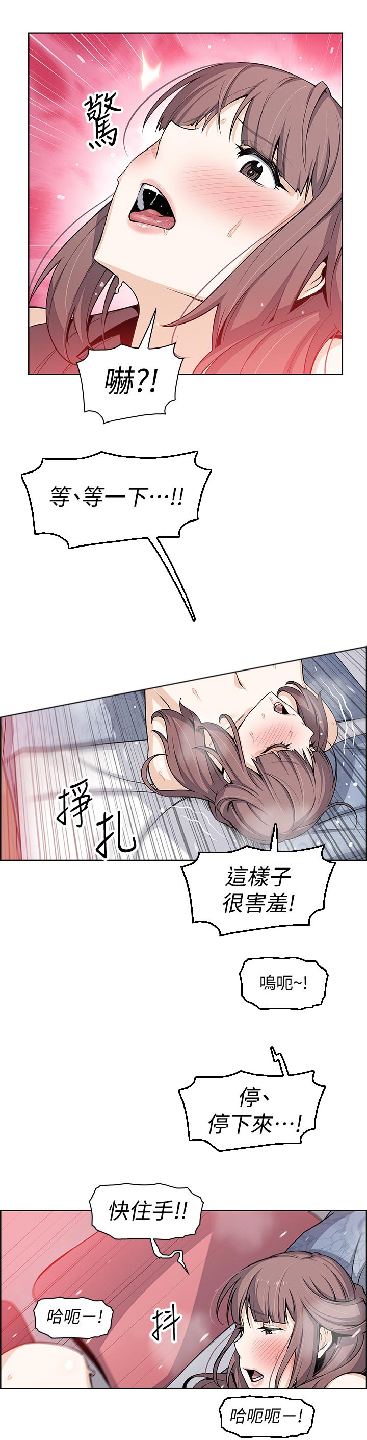 错误背叛漫画,第49章：第一次4图