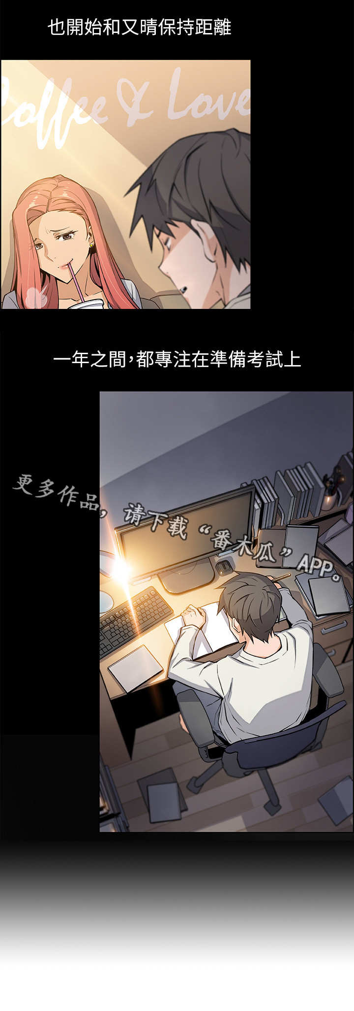 错误背叛漫画,第12章：空号1图