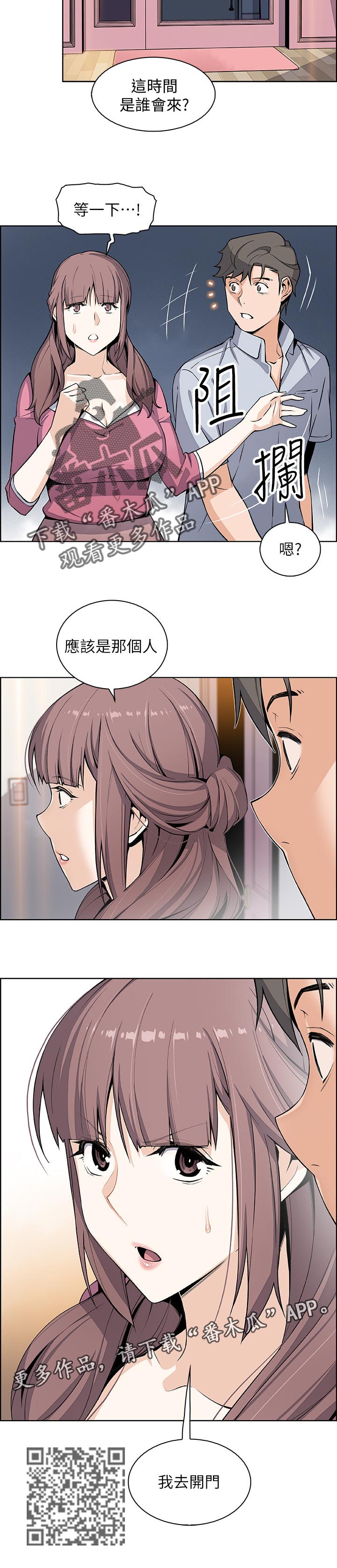 错误背叛漫画,第54章：我去开门1图