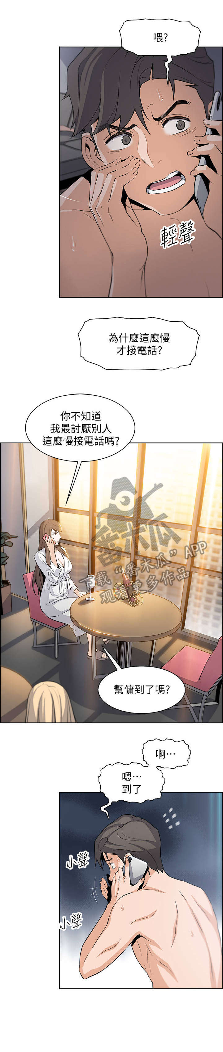 错误背叛漫画,第25章：电话2图