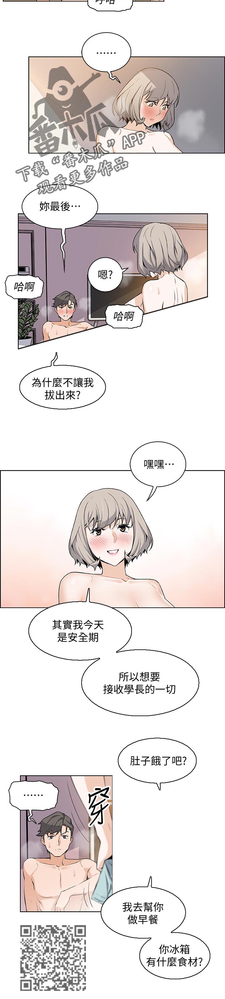 错误背叛漫画,第42章：你要去几号房间3图