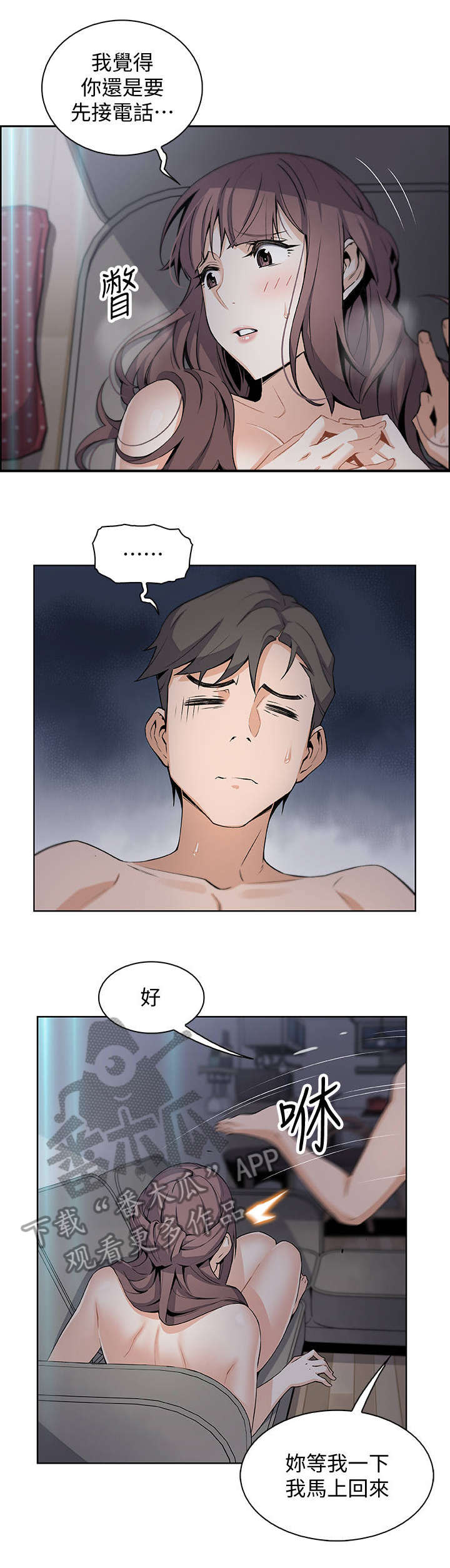 错误背叛漫画,第25章：电话5图