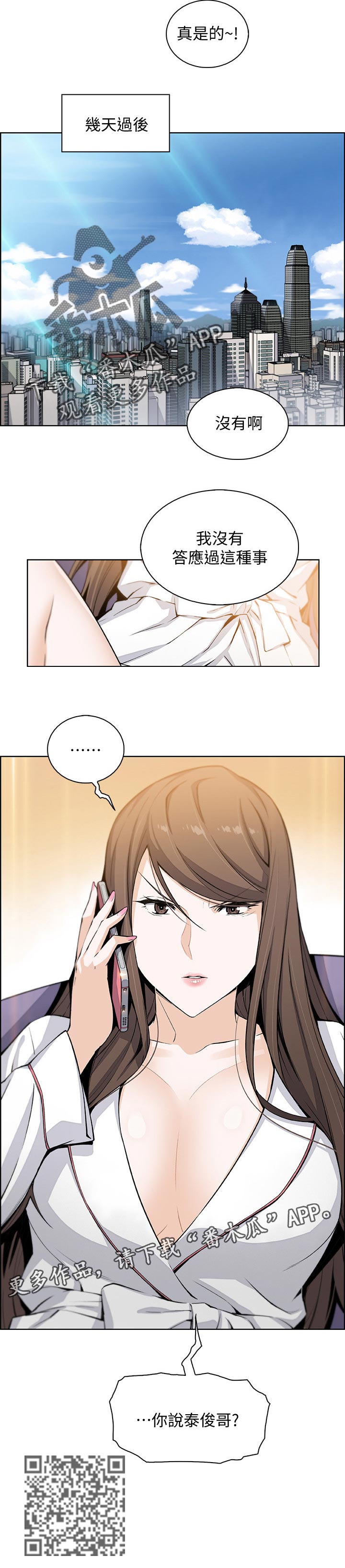 错误背叛漫画,第56章：谢谢你4图