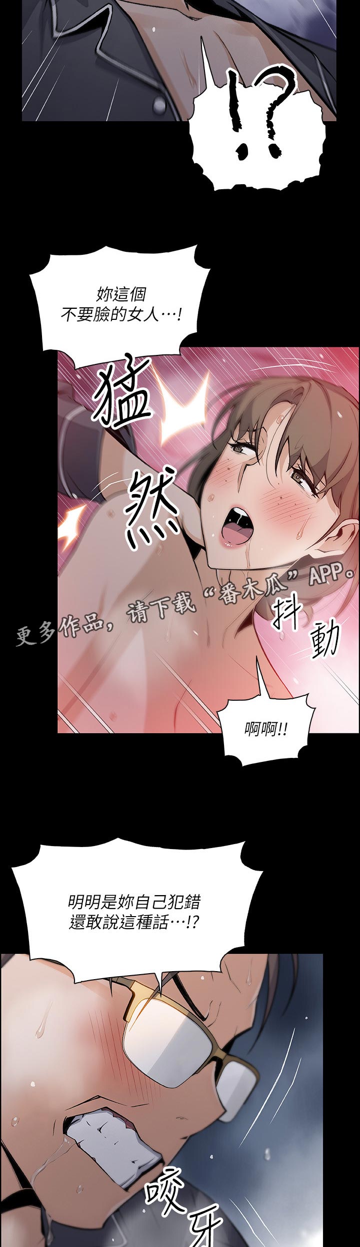 错误背叛漫画,第85章：发现1图