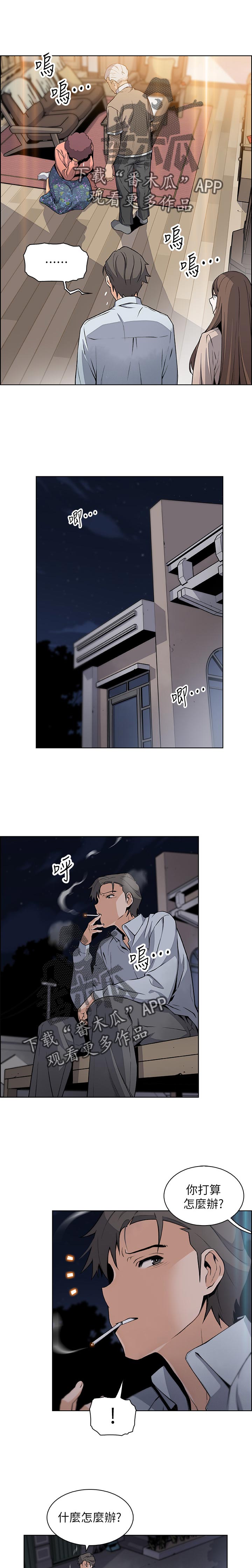 错误背叛漫画,第89章：家里出事5图