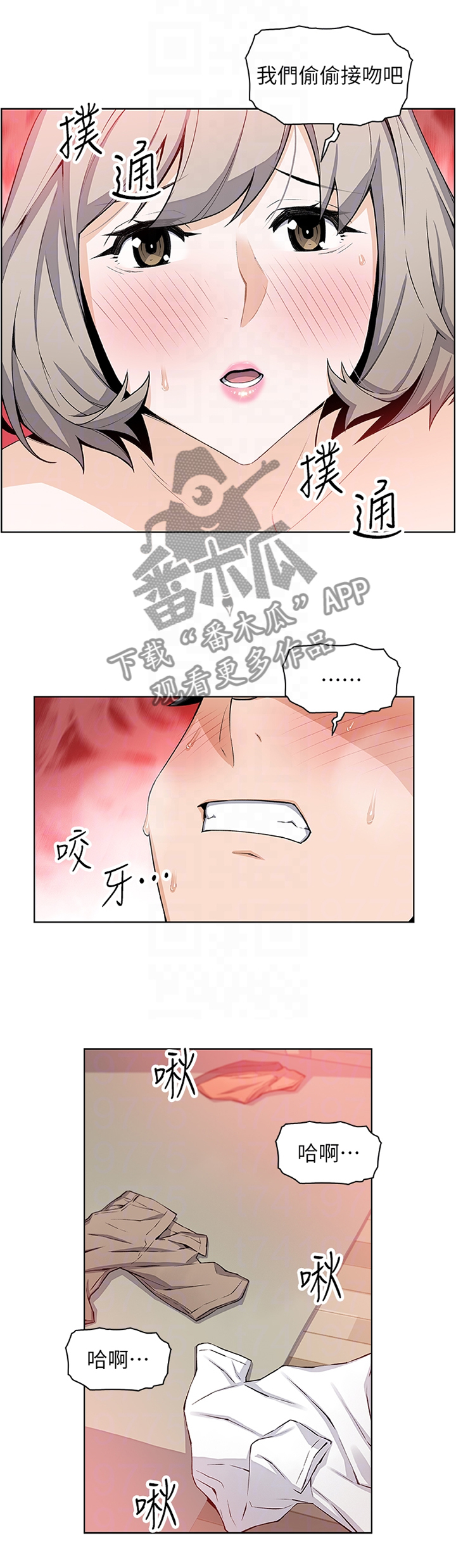 错误背叛漫画,第40章：尴尬2图