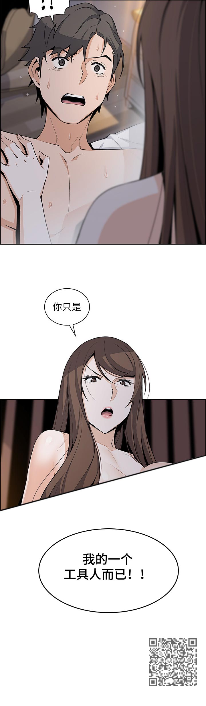 错误背叛漫画,第86章：工具人2图