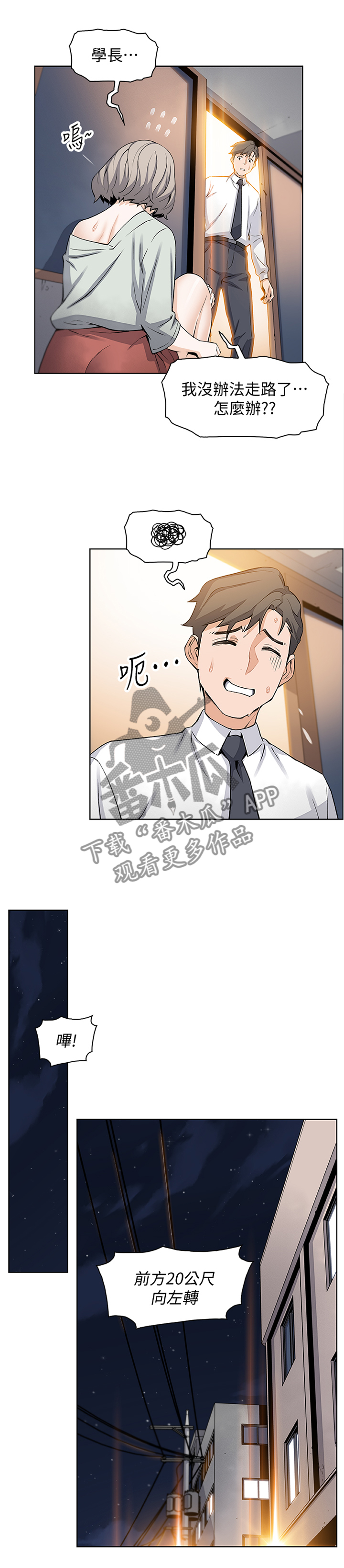 错误背叛漫画,第33章：醉酒”驾驶”5图