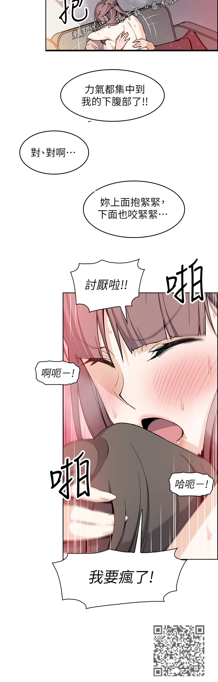 错误背叛漫画,第67章：第二轮1图