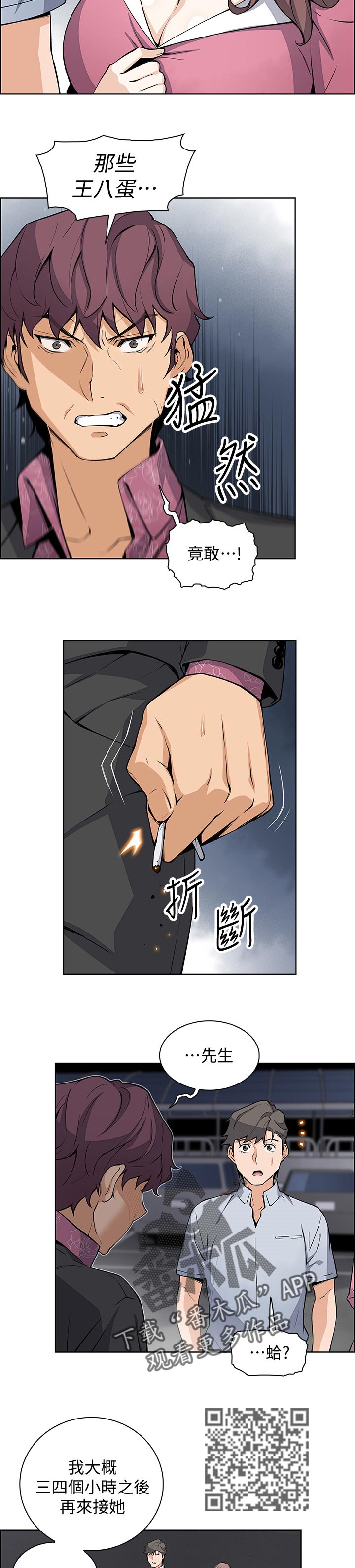 错误背叛漫画,第51章：这次不一样4图